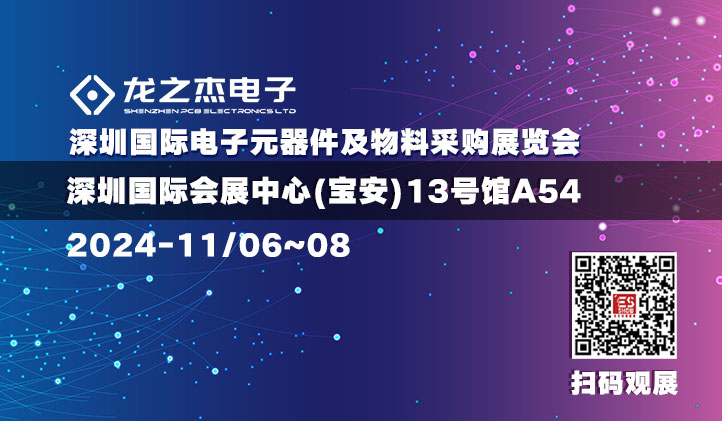 深圳国际电子元器件及物料采购展览会